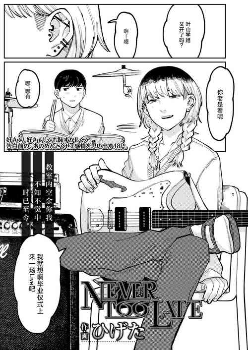 Download Never Too Late