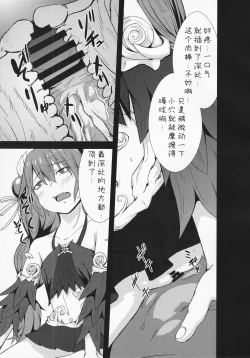Page 16 of Kowakuma Nante Kowakunai! | 虫惑魔什么的根本就不可怕!