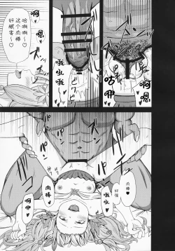 Page 20 of Kowakuma Nante Kowakunai! | 虫惑魔什么的根本就不可怕!