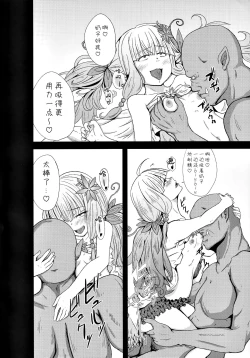 Page 21 of Kowakuma Nante Kowakunai! | 虫惑魔什么的根本就不可怕!