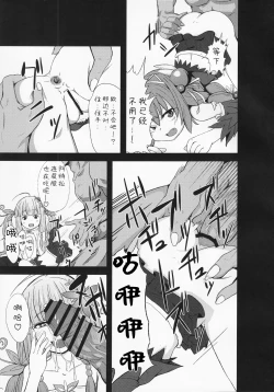 Page 28 of Kowakuma Nante Kowakunai! | 虫惑魔什么的根本就不可怕!