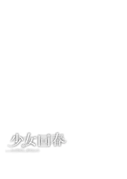 Page 6 of Shoujo Kaishun 11 Kanketsu-hen + AFTER