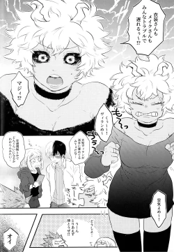 Page 10 of KatsuDeku o Dame ni Suru Cushion