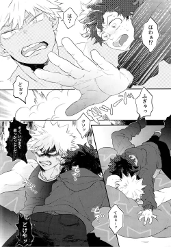 Page 12 of KatsuDeku o Dame ni Suru Cushion