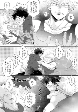 Page 14 of KatsuDeku o Dame ni Suru Cushion