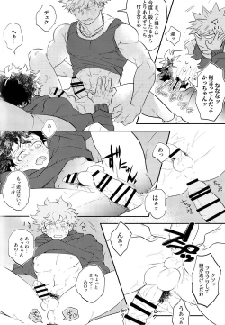Page 20 of KatsuDeku o Dame ni Suru Cushion