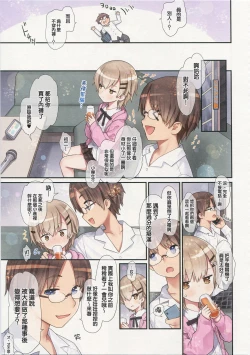 Page 23 of TS Shoujo Ryou-chan no Mesu Ochi