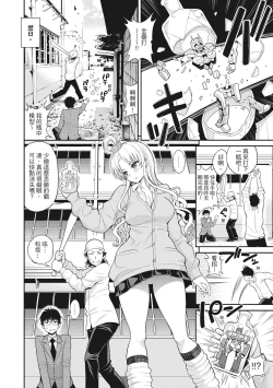 Page 114 of Chupa Shower! | 噗啾♥愛浴