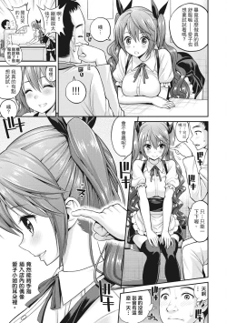 Page 137 of Chupa Shower! | 噗啾♥愛浴