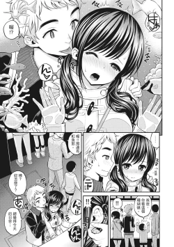 Page 171 of Chupa Shower! | 噗啾♥愛浴