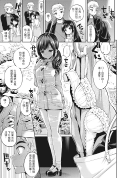 Page 175 of Chupa Shower! | 噗啾♥愛浴