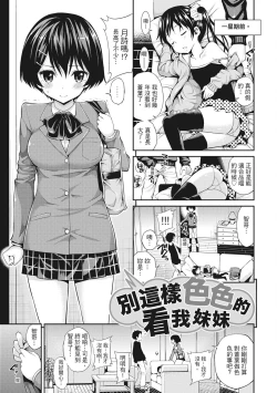 Page 19 of Chupa Shower! | 噗啾♥愛浴