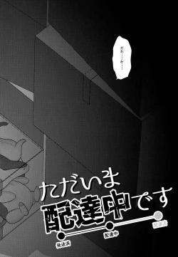 Page 4 of Tada Ima Haitatsu Chuudesu