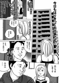 Page 3 of Deriherunyuhafu Natsu Kiyoshi-chan no o shigoto zukan