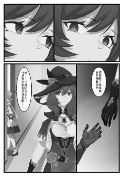 Page 22 of Shadow of the Abyss - Mondstadt