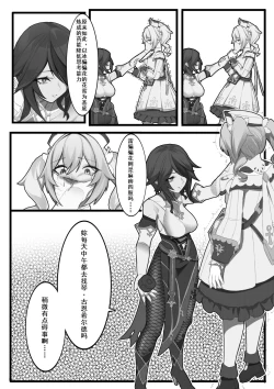 Page 27 of Shadow of the Abyss - Mondstadt