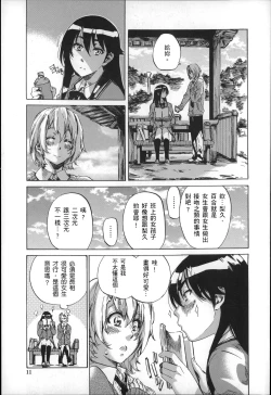 Page 10 of Choushin de Mukuchi no Kanojo ga Hatsujou Shite Kitara Eroiyo ne?