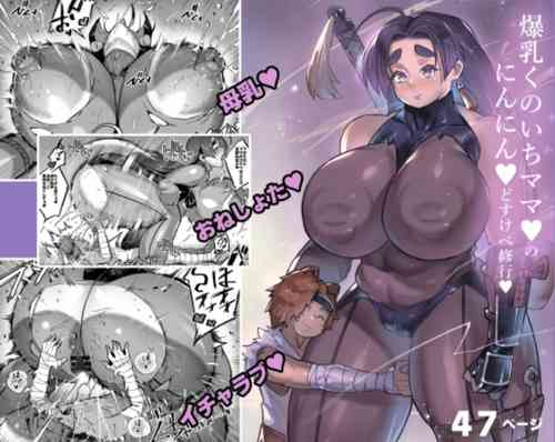 Download Bakunyuu Kunoichi Mama to Ninnin Dosukebe Shugyou