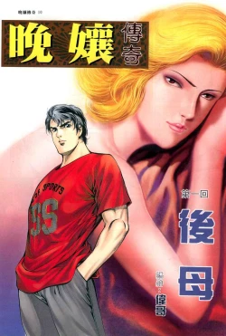 Page 11 of The Legend of the Evening Mother 1~13