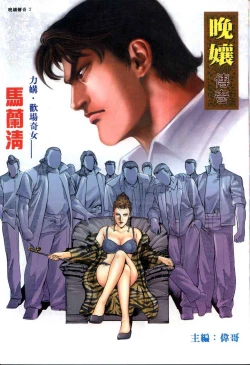 Page 160 of The Legend of the Evening Mother 1~13