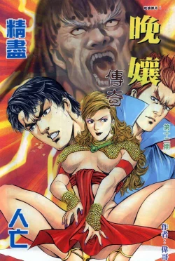 Page 339 of The Legend of the Evening Mother 1~13