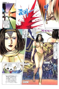 Page 385 of The Legend of the Evening Mother 1~13