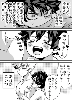 Page 408 of Nyotaika Shita Deku ni A-gumi ga Waite Muragaru Hanashi