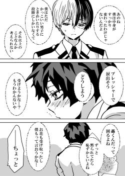 Page 51 of Nyotaika Shita Deku ni A-gumi ga Waite Muragaru Hanashi