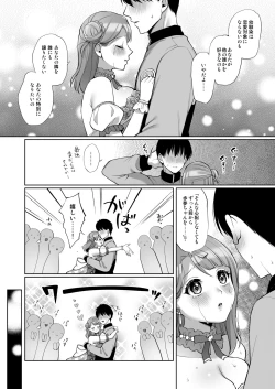 Page 14 of AYUMU to ICHALOVE H