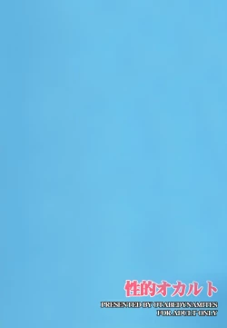 Page 18 of Seiteki okaruto