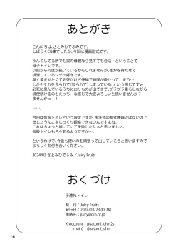 Page 16 of Kozure   Toilet