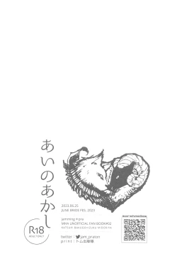 Page 23 of Ai no Akashi