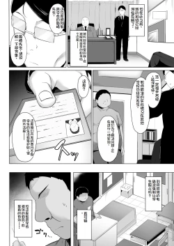 Page 4 of Joshiki Kaihen Wakarase Rape