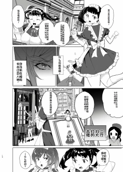 Page 14 of Joukyuu Seishi Chakushou Gimuka!? EX2