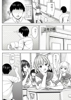Page 6 of Namaiki na jk Kou no Seito ni Saimin o!