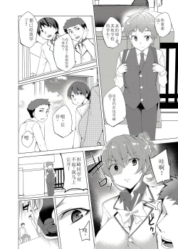 Page 8 of Saimin Youmuin CASE.02 Sugisaki Kirika no Isshuukan