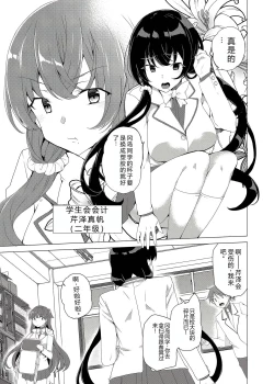 Page 10 of Saimin Youmuin CASE.03 Serizawa Maho no Warui Yume