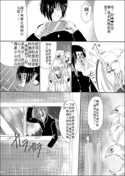 Page 6 of Ayagami Saimin