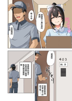 Page 3 of Takuhaibu Nikki" Shinsaku 2-hondate!