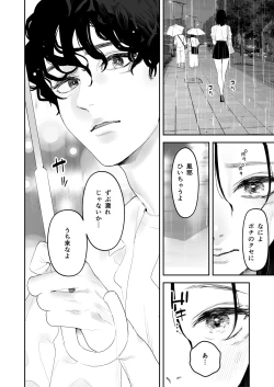 Page 35 of Boku wa Osananajimi no Inu. Osananajimi wa Senpai no Mesuinu.