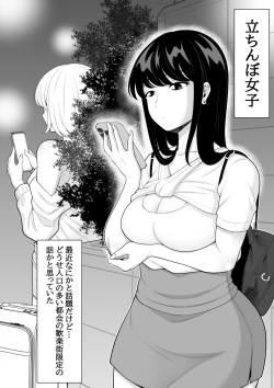 Page 2 of Uwasa no Tachinbo Kouen de Kuro Gal JK Katte Nama Nakadashi Shita Hanashi