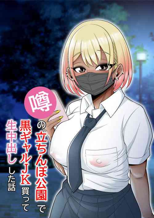 Download Uwasa no Tachinbo Kouen de Kuro Gal JK Katte Nama Nakadashi Shita Hanashi