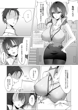 Page 5 of セックスレス人妻上司の肉欲解放NTR