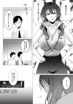 Page 7 of セックスレス人妻上司の肉欲解放NTR
