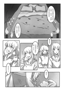 Page 17 of Takamori《今夜、おやすみ》