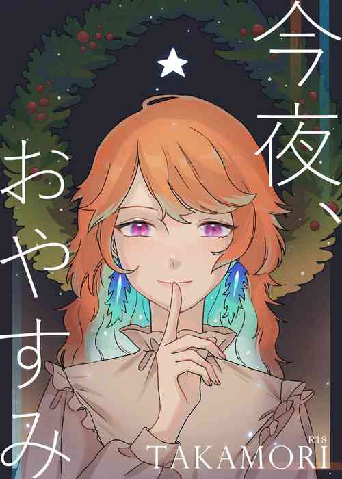 Download Takamori《今夜、おやすみ》