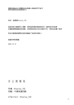 Page 22 of 非公開關係