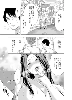 Page 47 of Tomodachi no Hahaoya ga Ore ni dake Eroi