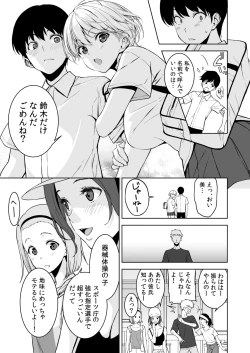 Page 44 of Binyuu no Kanojo ga Iru no ni Taisoubu no Bakunyuu ga Sasottekuru 2