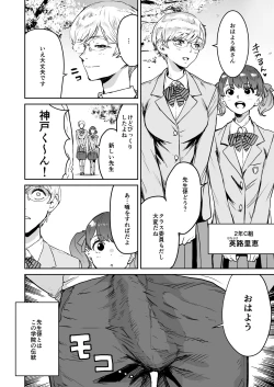 Page 7 of Cool-chan wa Sensei Gakari